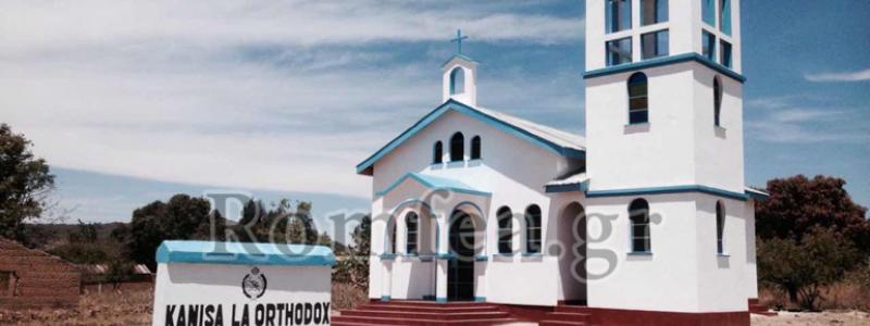 У Танзанији освећена црква Свете Катарине
