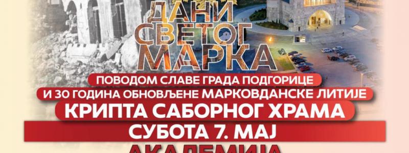 Академија посвећена жртвама бомбардовања Подгорице, најава